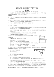 (理基)广东实验中学09届高三下学期开学考试