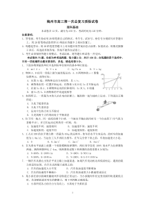 (理基)梅州市高三第一次总复习质检试卷