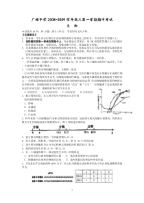 (生物)广雅中学2008-2009届高三级期中考试