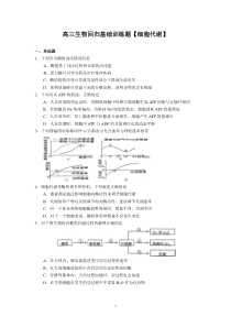 (生物)高三生物回归基础训练题【细胞代谢】