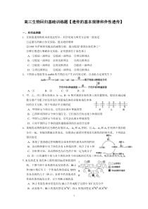 (生物)高三生物回归基础训练题【遗传的基本规律和伴性遗传】