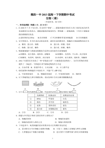 (生物理)揭阳一中2013届高一下学期期中考试