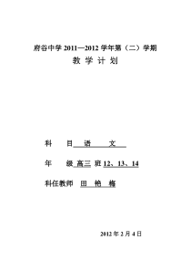 (田艳梅)2012年高三语文教学计划