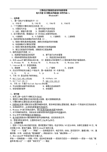 (电大2010年)计算机应用基础形成性考核册题目及答案