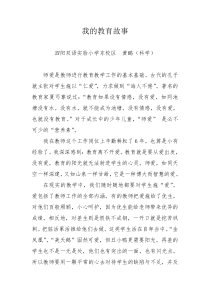 我的教育故事征文-师爱-教育的源泉