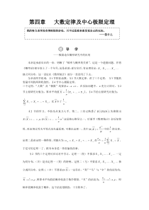 (第四章)大数定率与中心极限定理习题