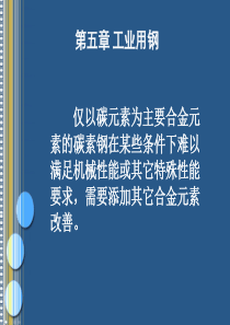 1.10,11,12 金属材料