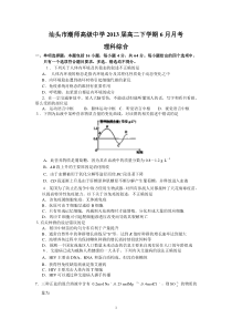 (理综)汕头市潮师高级中学2013届高二下学期6月月考