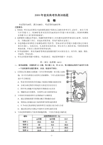 (生物)省实验中学2009届高三高考热身训练题