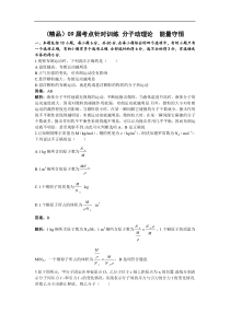 (精品)高三物理考点针对训练_分子运动论_能量守恒