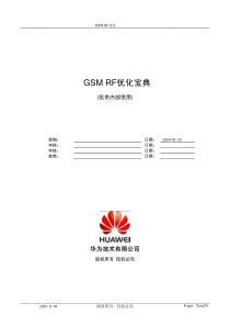 【网络通信】华为gsmrf优化宝典