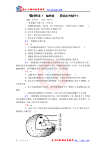 (红对勾)2013年高考生物一轮复习课时作业7细胞核