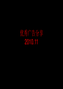 广告分享11月