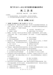 (翔龙教育赵先举提供)荆门市2012学年度期末质量检测高二历史试题