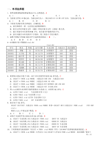 (老师版本)2014年春VFP复习题答案