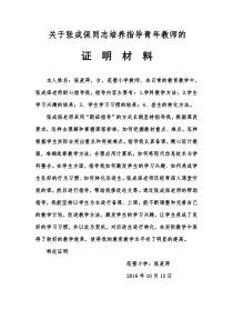 培养指导青年教师证明材料11