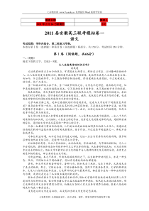 (考试必备)2011届安徽高三联考模拟卷语文