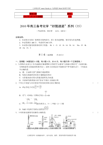 (考试必备)2011届高三备考化学“好题速递”系列(35)