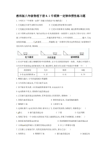 教科版八年级物理下册8.1牛顿第一定律习题