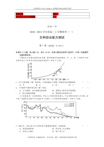 (考试必备)吉安一中2011届高三上学期周考一文综