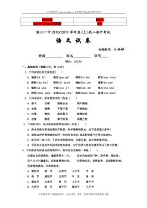 (考试必备)宁夏银川一中10-11学年高二上学期期中考试(语文)