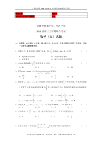 (考试必备)安徽省野寨中学岳西中学2011届高三联考数学文