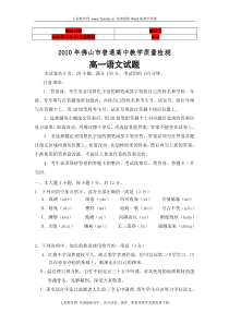 (考试必备)广东省佛山市普通高中2010-2011学年高一教学质量检测(语文)