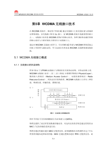 【网络通信】华为培训第5章WCDMA无线接口技术