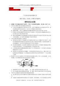 (考试必备)广东高州市南塘中学2011届高三16周抽考理综