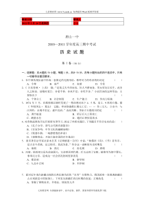 (考试必备)河北唐山一中2010-2011学年度高三期中考试历史