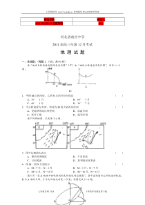 (考试必备)河北省南宫中学2011届高三年级12月考试地理