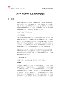 【网络通信】华为培训第7章WCDMA系统无线网络规划