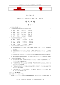 (考试必备)河北省正定中学10-11学年高三第三次月考语文