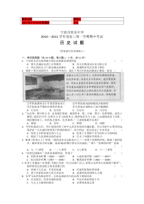 (考试必备)浙江宁波效实中学2011届高三上学期期中历史