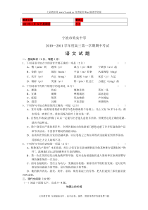 (考试必备)浙江宁波效实中学2011届高三上学期期中语文