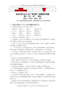 (考试必备)浙江省台州中学10-11学年高一上学期期中考试(语文)B卷