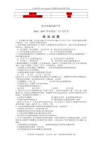 (考试必备)浙江省杭州西湖高级中学2010-2011学年高二11月月考政治