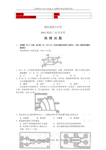 (考试必备)湖北省武穴中学2011届高三12月月考地理