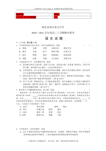 (考试必备)湖北省部分重点中学2011届高三期中联考语文