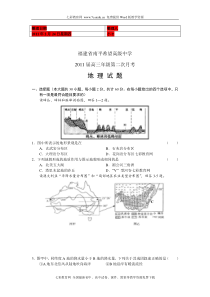 (考试必备)福建省南平希望高级中学2011届高三第二次月考(地理)