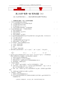 (考试必备)高二化学“每周一练”系列试题(31)