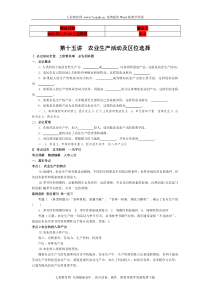 (考试必备)高考地理大纲版总复习知识点精析精练与高考题预测第二部分人文地理第五单元第十五讲农业生