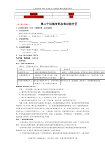 (考试必备)高考地理大纲版总复习知识点精析精练与高考题预测第二部分人文地理第十单元第30讲城市形态