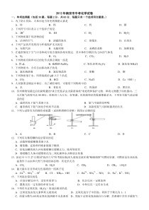 (8)2012年苏州市中考化学试卷及答案