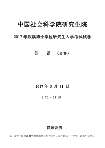 2017年社科院博士生入学考试英语试题