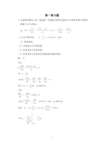 (考试范围)半导体物理学课后题答案