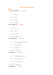 (考试题)时代光华卓越经理人的压力管理