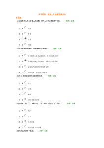 (考试题)时代光华销售人员情绪管理方法