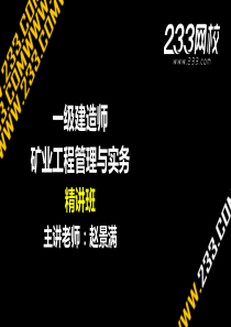 15矿业工程项目投资特点和矿业工程施工成本与计价方