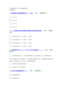 (考试题满分)OTC产品的通路行销